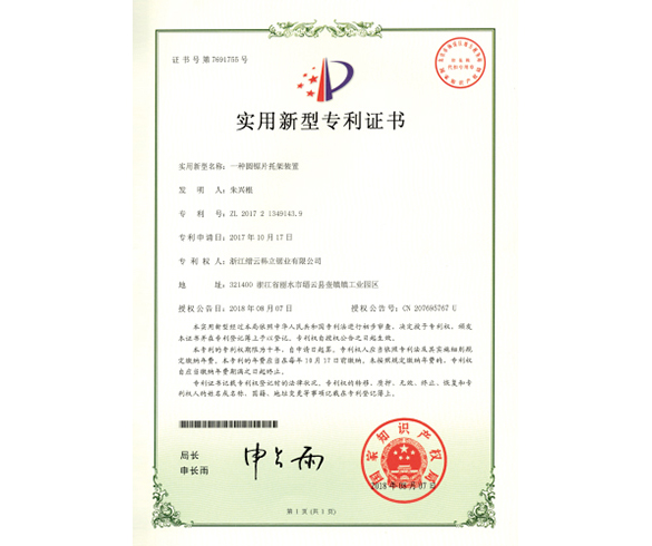 實用新型專利證書