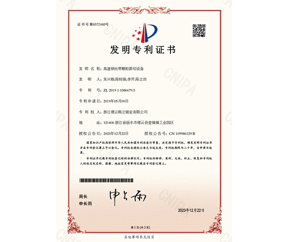 發(fā)明專利證書(shū)