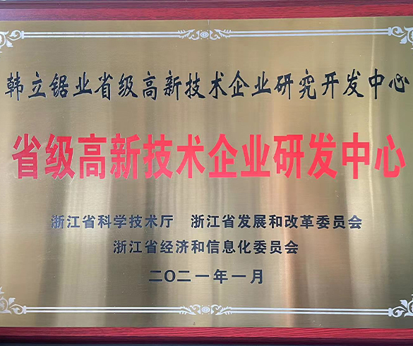 省級(jí)高新技術(shù)企業(yè)研發(fā)中心